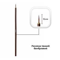 Кисточка бамбуковая Mett Expert №4 тонкая 15 мм