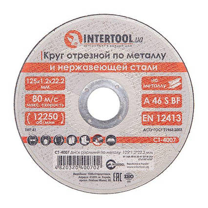 Круг відрізний для металу 125*1.2*22.2 мм INTERTOOL CT-4007