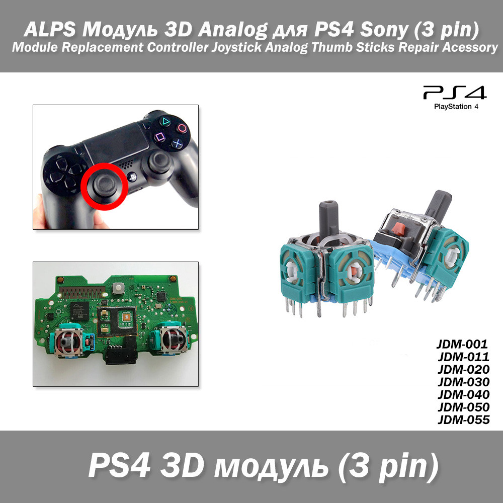 ALPS Модуль 3D Analog для PS4 Sony (3 pin, оригінал) Replacement Controller Joystick Analog Thumb Sticks Repair Acessory, фото 1