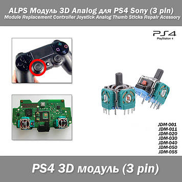 ALPS Модуль 3D Analog для PS4 Sony (3 pin, оригінал) Replacement Controller Joystick Analog Thumb Sticks Repair Acessory