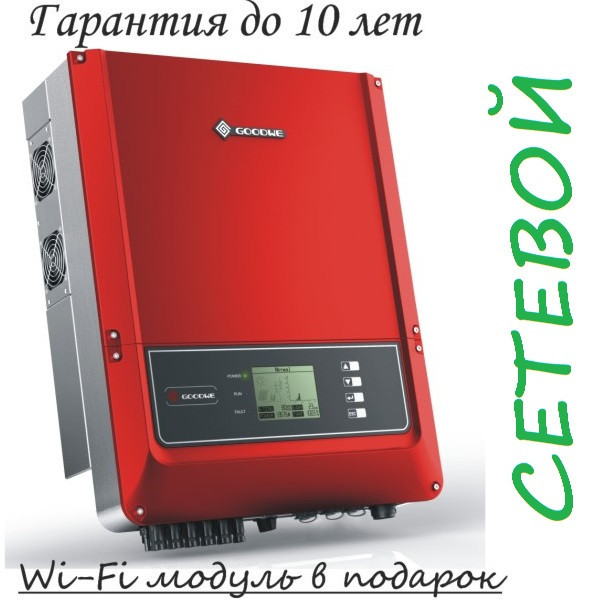 Мережевий сонячний інвертор GoodWe GW10KN-DT (10 кВт, 3-фазний, 2 МРРТ), фото 1