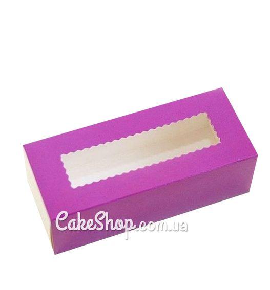 Коробка для макаронс, цукерок, безе з прозорим вікном Фіолетова, 14х5х6 см