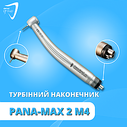 Турбінний наконечник Pana-Max 2 M4