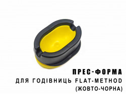 Пресс-Форма ПМ на кнопке жовто-чорна