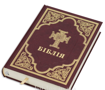 Біблія сучасний переклад неканонічна біблія 77 книг Турконяка великого формату тверда обкладинка 17*24 см, фото 1