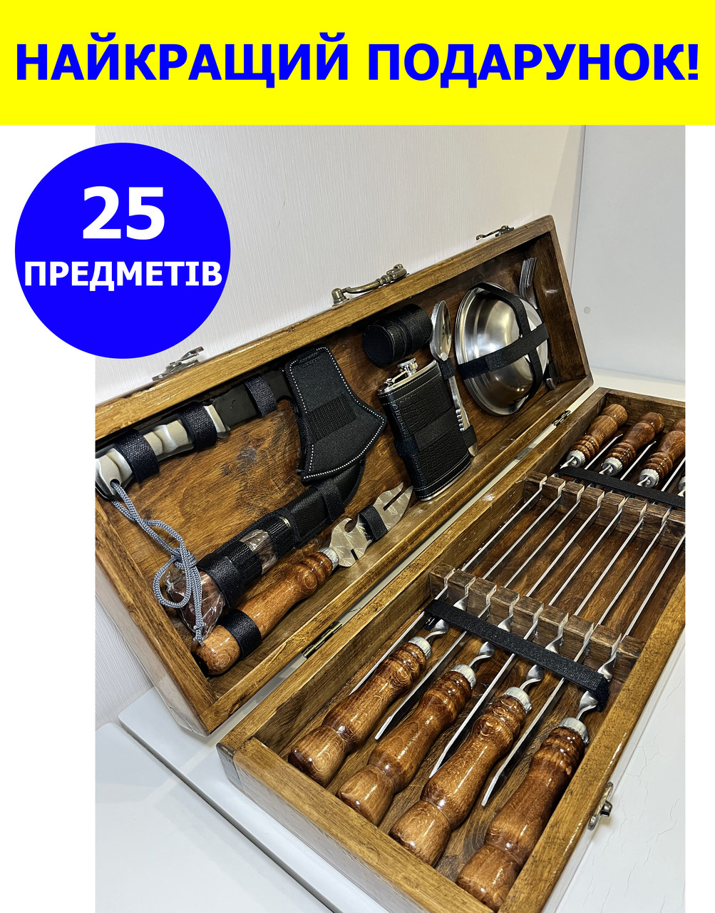 Подарунковий набір в дерев'яному кейсі шампура 8 шт, мисливський ніж, вилка, фляга, стопки, запальничка, щипці N-6