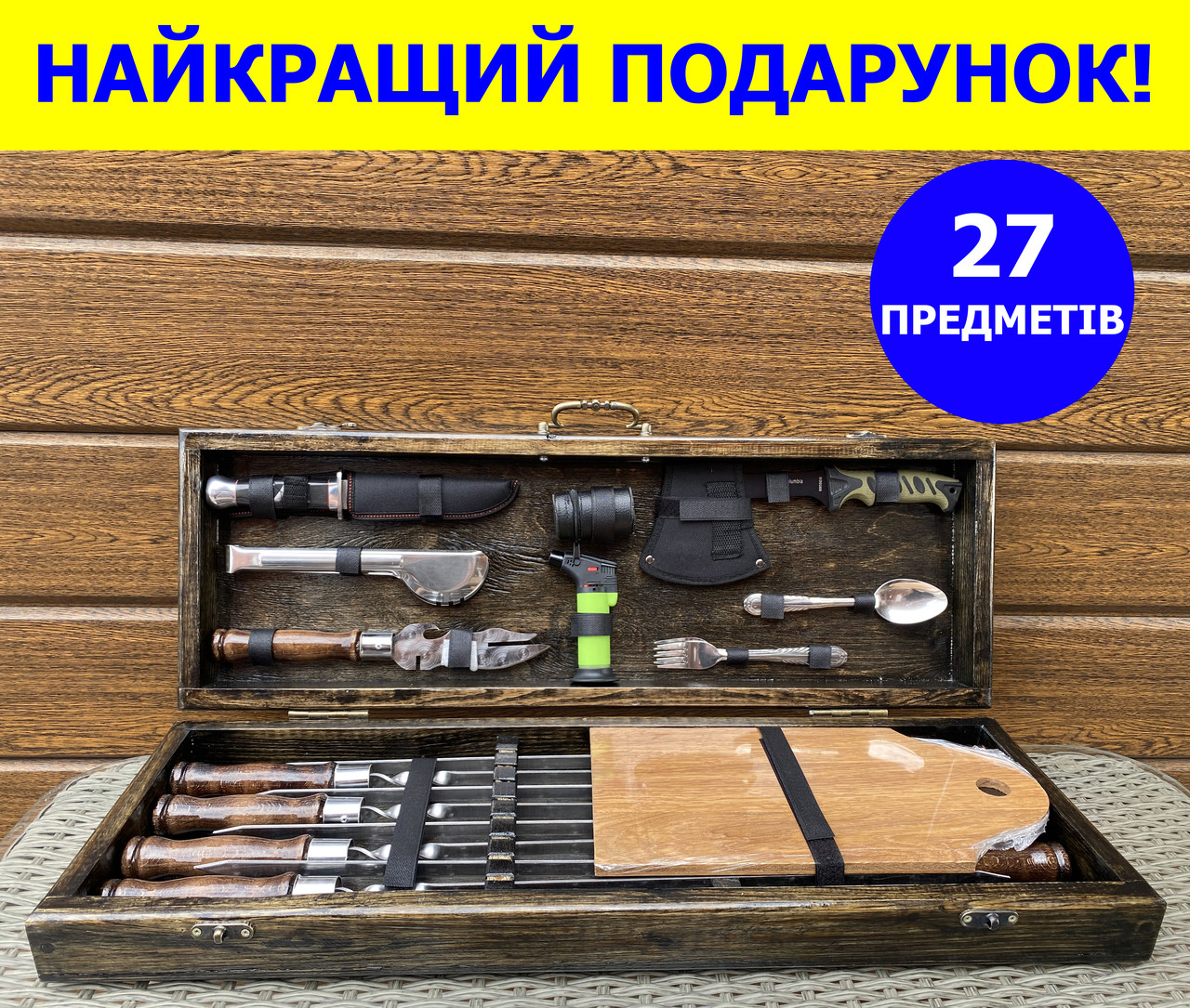 Подарунковий набір в дерев'яному кейсі шампура 8 шт, мисливський ніж, вилка, фляга, стопки, запальничка, щипці N-2