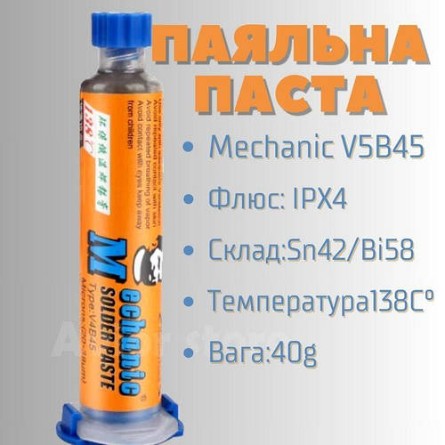 Купить Паяльная паста Mechanic V5B45 легкоплавкая 138°C (, lead-free ...