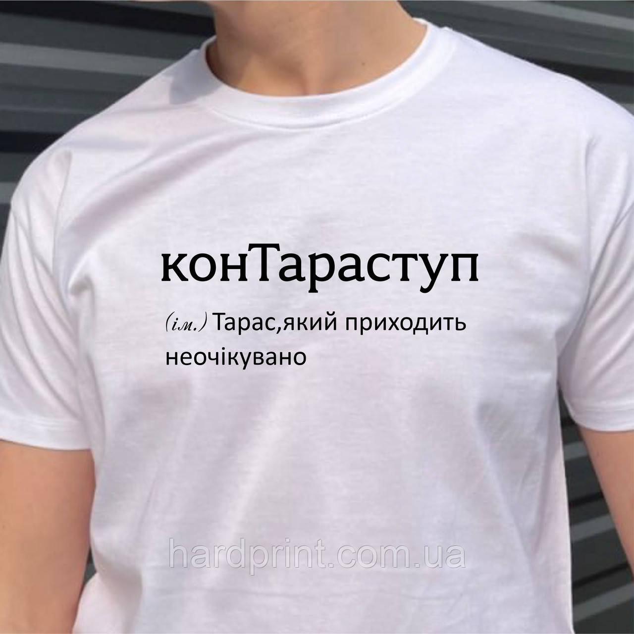 Чоловіча футболка. Друк на футболці. Чорна футболка з іменем конТараступ. Футболка для Тараса.