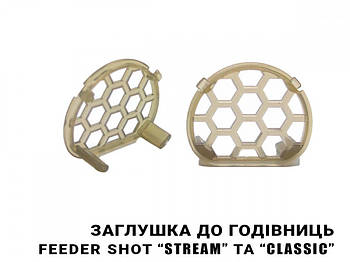 Денце для годівниці Feeder Shot "Classic"