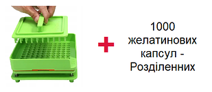 Капсулятор ручний для капсул "00" на 100 отворів + 1000 капсул 00 (Роздділенних)..