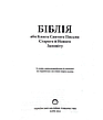 Біблія українською мовою Огієнко маленького формату 13*18 см бордова із закладкою, фото 2