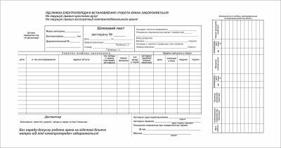Путевой лист автокрана А3 с/о № офс укр (ID#1958314648), цена: 1.70 ...