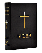 Біблія Турконяка тверда обкладинка 13*18 см сучасний переклад маленький формат с закладинкою чорного кольору