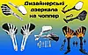 Дизайнерські дзеркала "Рука скелета" з металу або пластику