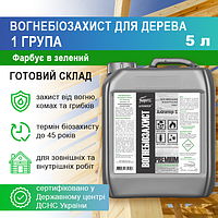 Вогнебіозахист для дерева (1 група) Алігатор-1 РЗ 5 л | Захисне просочення для дерева