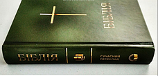 Біблія українською мовою Огієнко маленького формату 13*18 см зеленого кольору із закладкою, фото 2