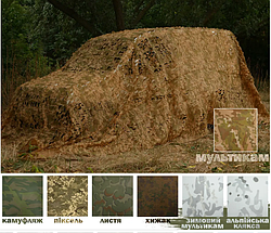 Маскувальна сітка Militex 8х10м (площа 80 кв.м.)