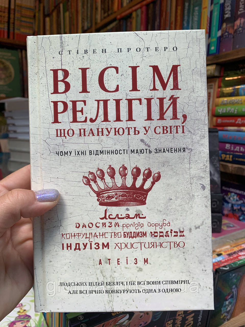 Книга Вісім релігій