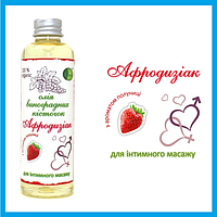 Олія для массажу 200 мл із збуливим ароматом полуниці, масажна олія із маслом виноградної кісточки
