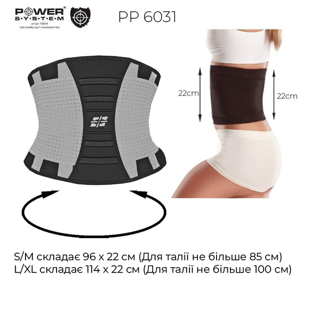 Пояс-корсет для підтримки спини Power System PS-6031 Waist Shaper Grey L/XL 2 4965964170 w640 h2048 3116098596 w640 h640 3116098596
