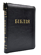 Біблія шкіряна українською мовою із замочком та закладками синодальний переклад чорного кольору з індексами