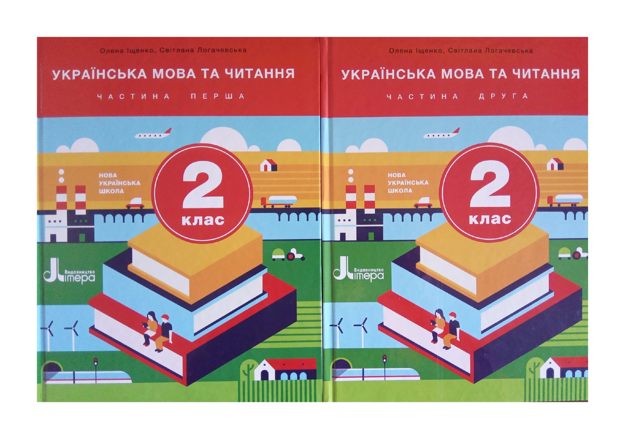НУШ 2 класс Учебник Украинский язык и чтение. Комплект в 2-х частях (на украинском языке) - фото 1 - id-p1980697525