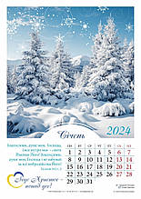 Календар перекидний на пружині "Ісус Христос - єдина надія!" укр. 2023