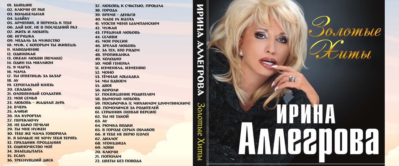 Ирина Аллегрова (ID#1980722445), Цена: 70 ₴, Купить На Prom.Ua