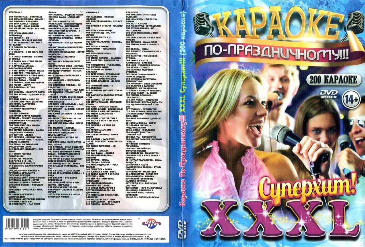 Dvd Диск Караоке СуперХит Праздничный (ID#1980722449), Цена: 76.