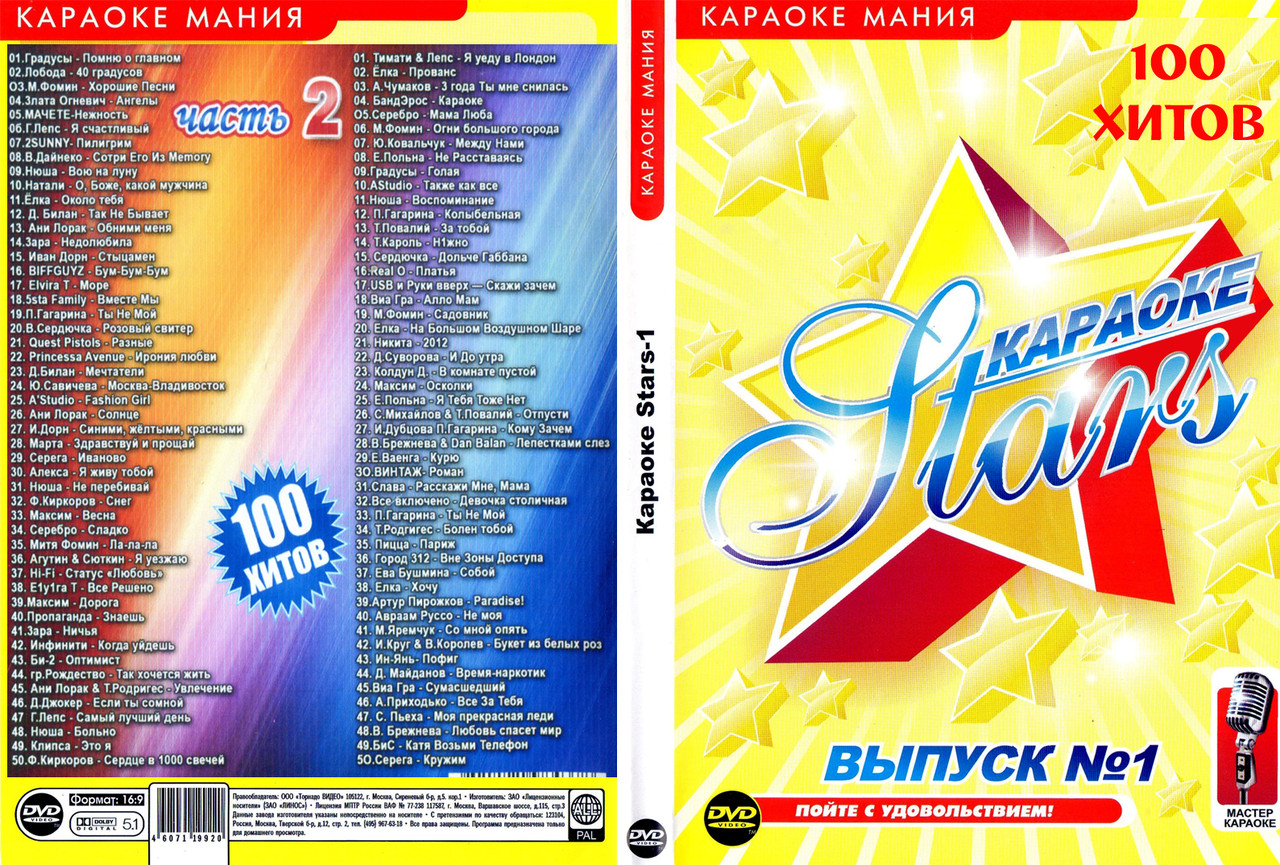 Диск Караоке DVD Лучшее Видео Караоке (ID#1980722450), Цена: 76.