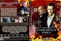 Двд диск сериал Канцелярская крыса dvd