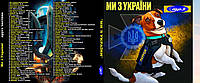 Cd Диск mp3 збірка Ми з України