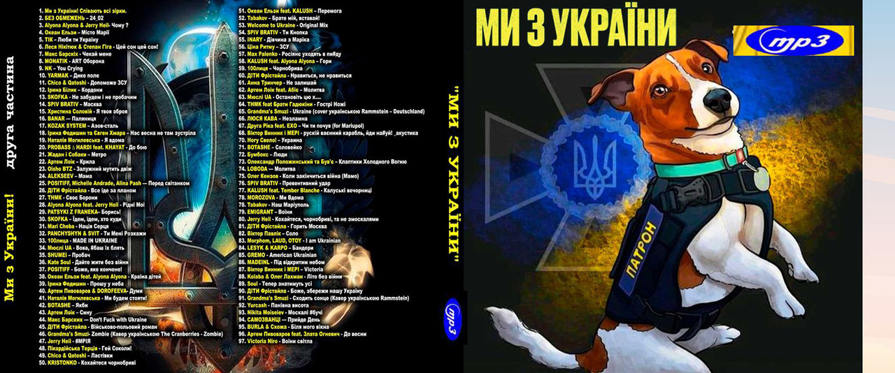 Cd Диск mp3 збірка Ми з України
