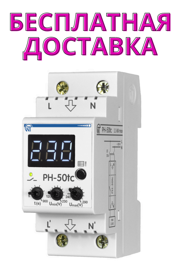 Однофазне реле напруги Новатек РН-50TC