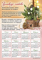 Магніт-календар "Заповіді любові"