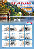 Магніт-календар "Мир залишаю вам"