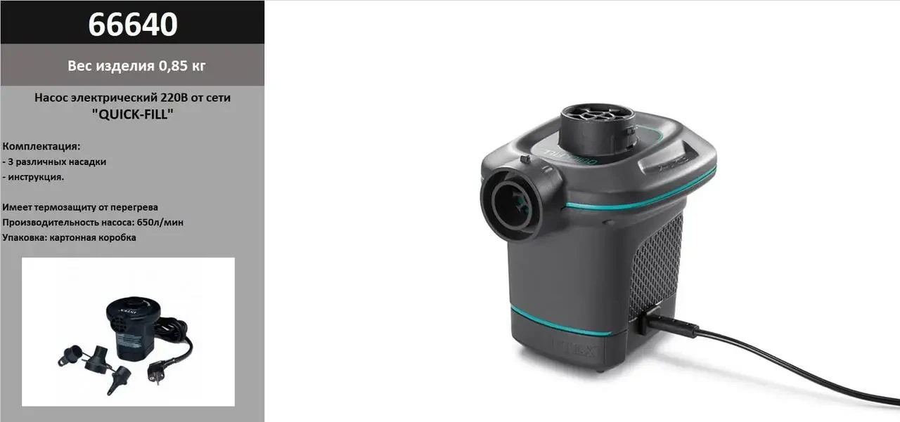 Насос 66640 електро. Quick-Fill, 220В від побутової мережі, 3 насадки в комплекті, фото 1