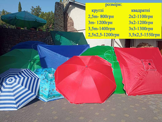 Торгова парасолька 2.5м 3м 3.5м 2х2 3х2 3.5х2.5, фото 1