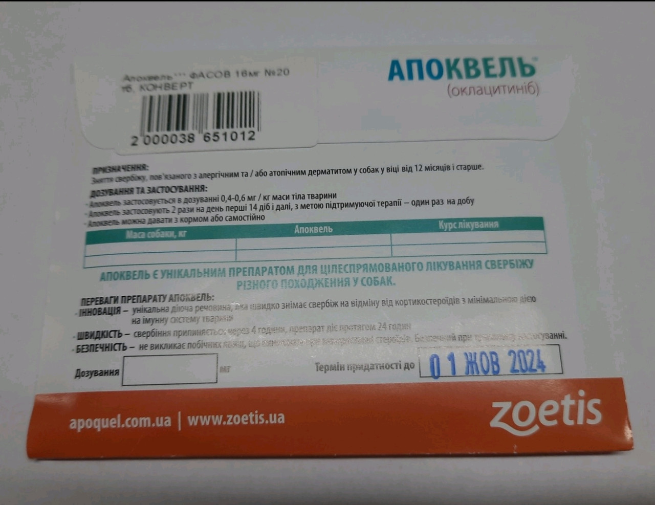Апоквель 16мг 20таб оригинал ! для собак (ID#1980878714), цена: 1850 ...