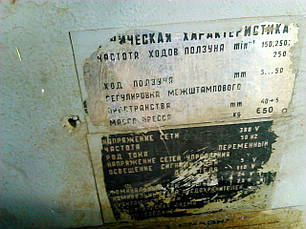 Прес пневмомеханічний К2019 1991г.в., фото 3