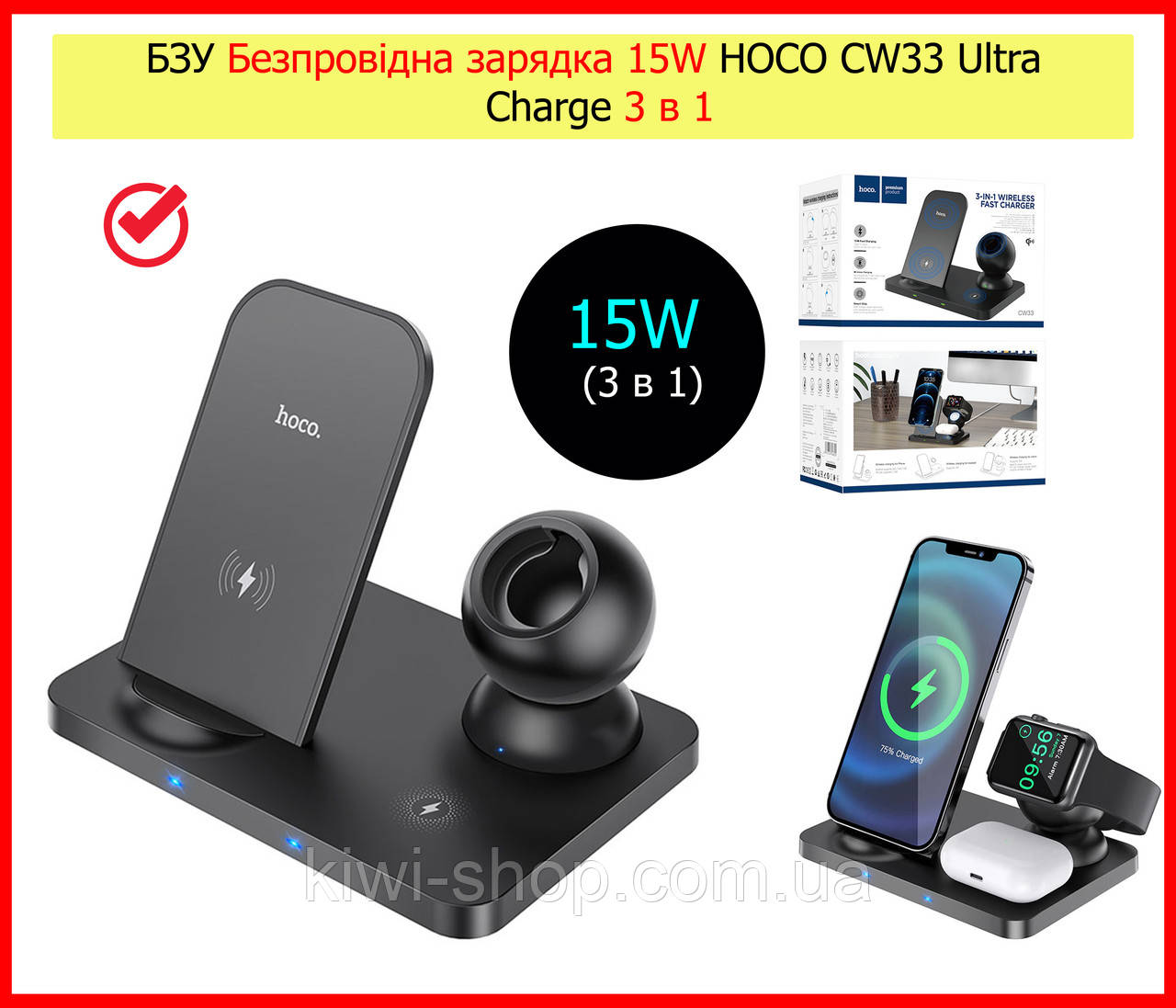 Бездротовий зарядний пристрій 3в1 HOCO CW33 Ultra Charge 15W, Безпровідна швидка зарядка-підставка хоко 15 ват