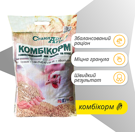 Комбікорм для бройлера ТМ "Стандарт-Агро" ПК 5-1OPTIMA, фото 2