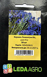 Насіння Лімоніум (Кермек) Кіс  Дарк Блу 50шт ТМ LEDAAGRO