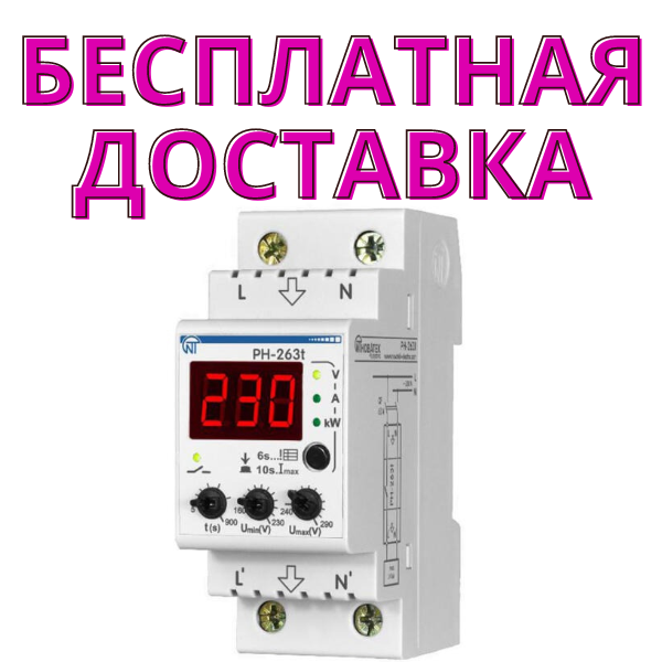 Мультифункціональне реле напруги Новатек РН-263Т
