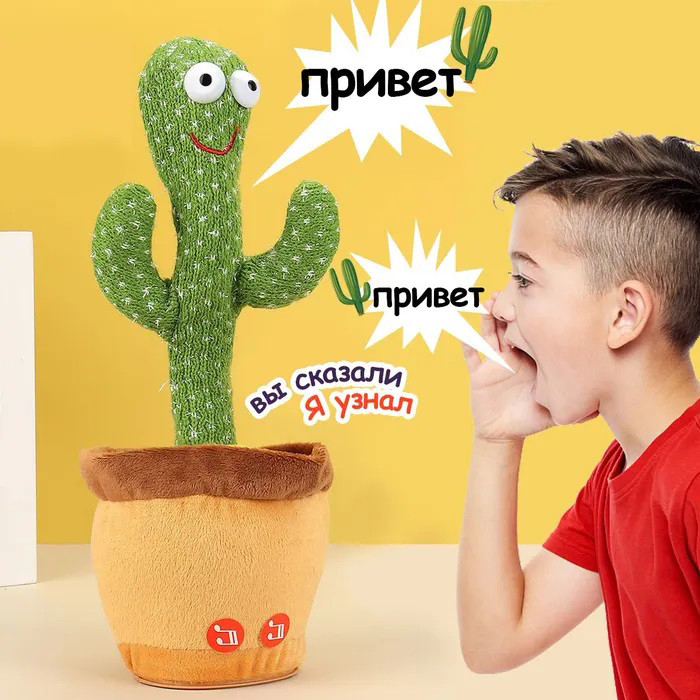 Детская игрушка кактус повторюшка | Интерактивная игрушка говорящий ...