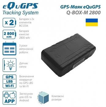 GPS-Маяк eQuGPS Q-BOX-M 2800 (Без SIM)