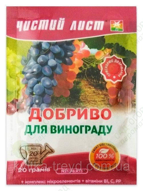 Чистий лист кристалічне добриво для винограду, 20 г, фото 1