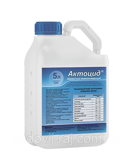 Инсектицид Актоцид 5 л Киссон Украина: продажа, цена в Виннице ...