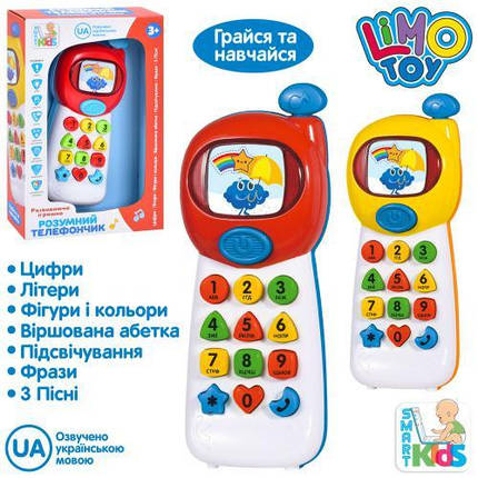 KMSK0053 Розумний телефон 18 см, навчальний, цифри, вірші, музика українська, світло, фото 1